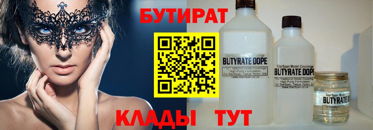 Бутират GHB  Вход с VPN  Полысаево 