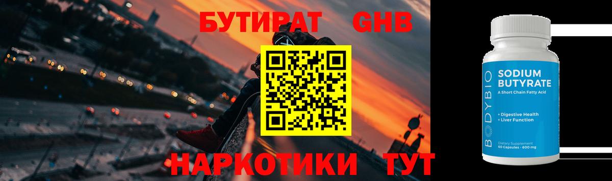 Бутират бутик Полысаево