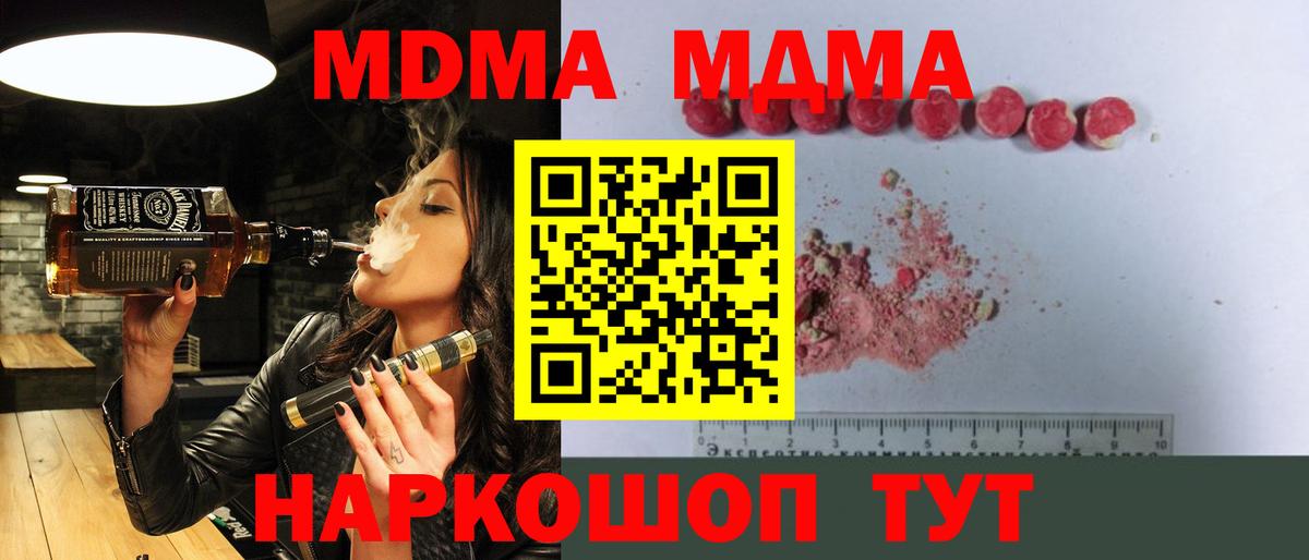 MDMA VHQ  Вход с VPN  Полысаево  МДМА VHQ 