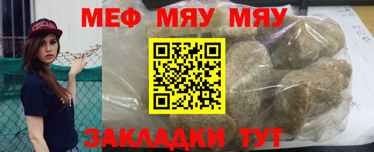 МЯУ-МЯУ мяу мяу  Вход с VPN  Меф мяу мяу  Мефедрон  Полысаево 