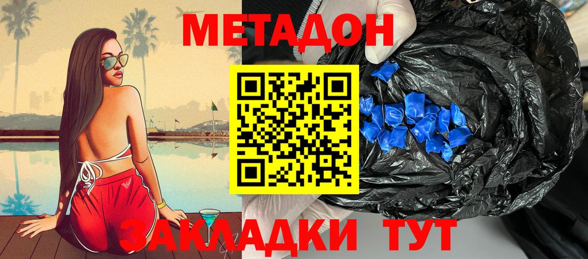 МЕТАДОН VHQ Полысаево