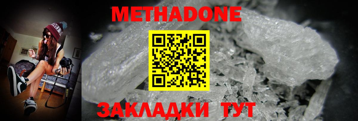 Метадон кристалл  Вход с VPN  Полысаево  МЕТАДОН methadone 