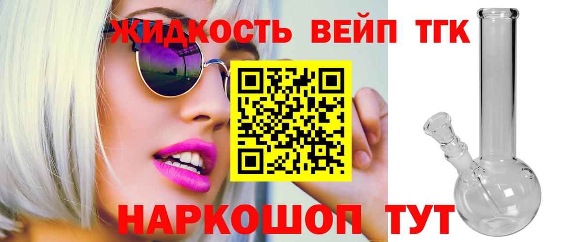 ТГК жижа  Вход с VPN  Полысаево 