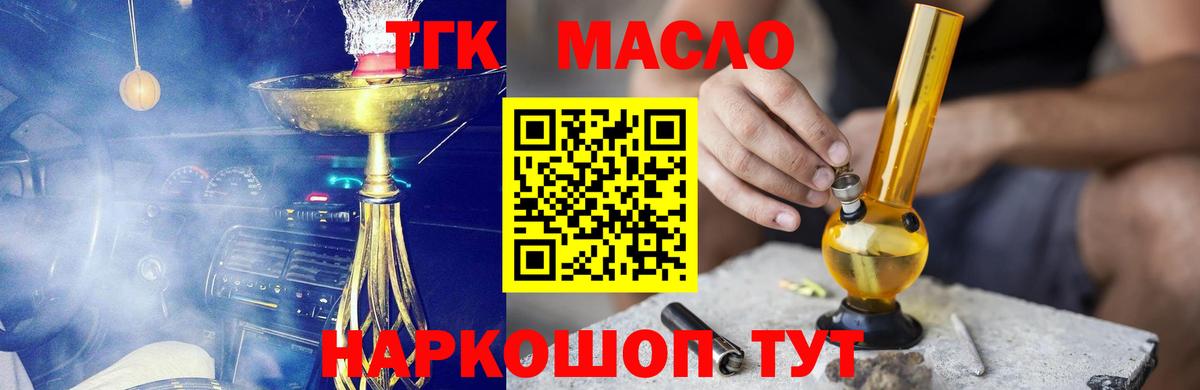 Дистиллят ТГК гашишное масло Полысаево